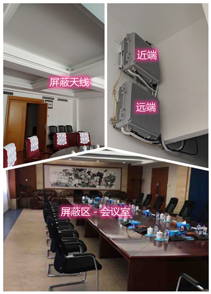  安徽某机关单位会议室屏蔽案例（数字信令级）